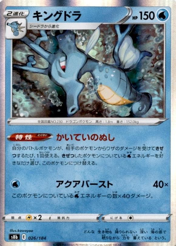 Kingdra #26