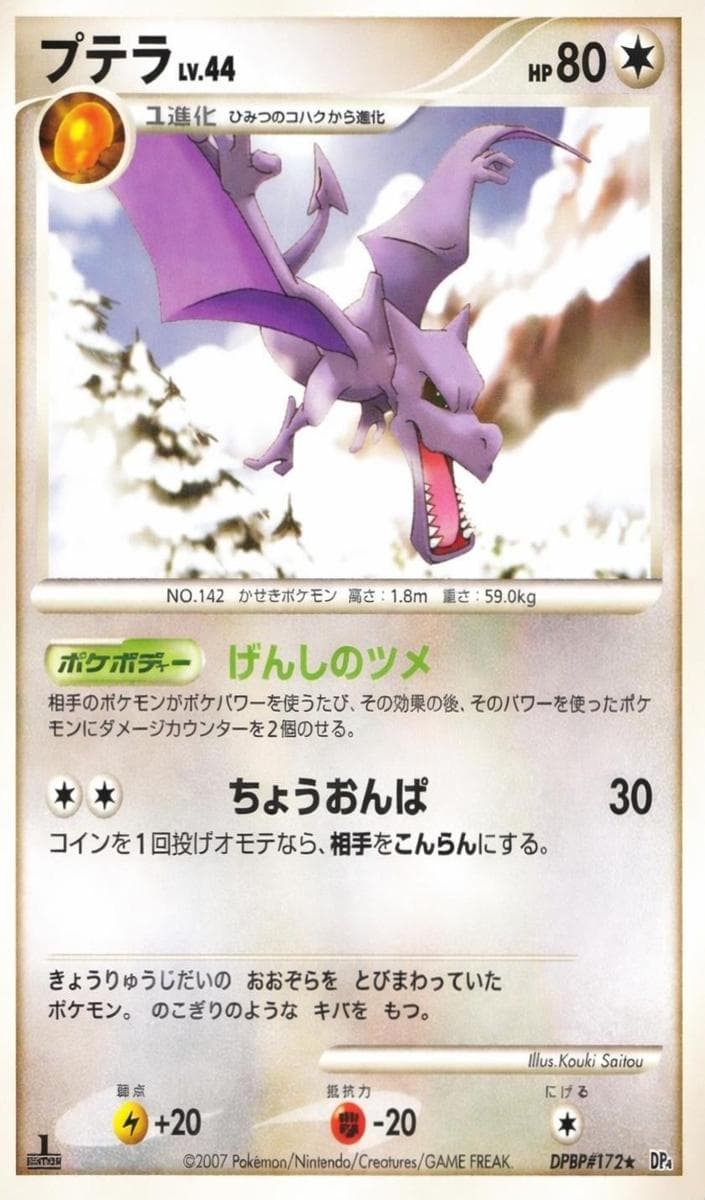 Aerodactyl #nno