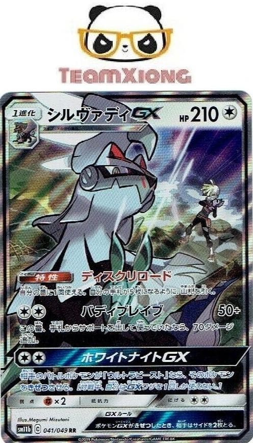Silvally GX #41