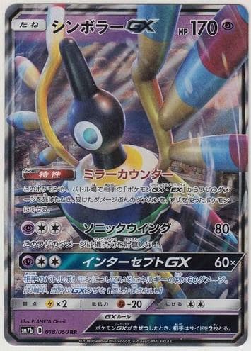 Sigilyph GX #18
