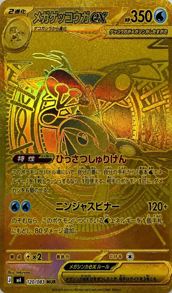 Mega Greninja Ex #120
