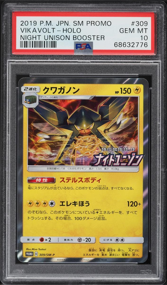 Vikavolt #309