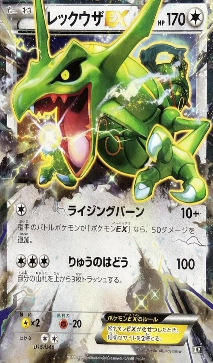Rayquaza EX #158