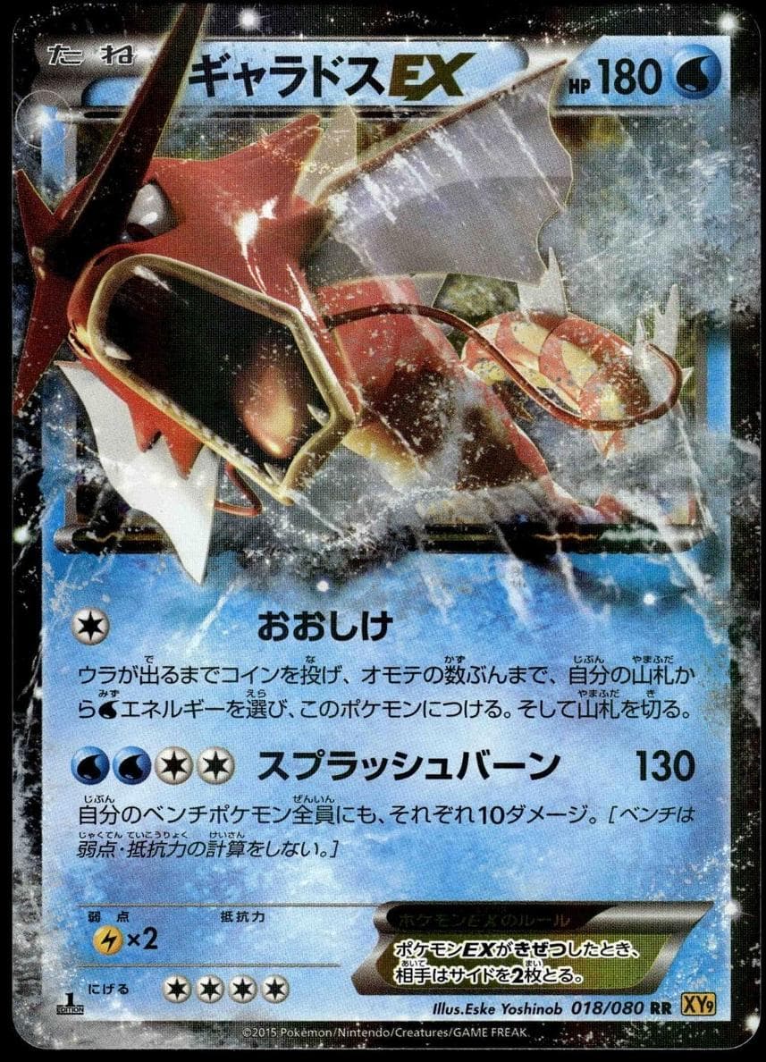 Gyarados EX #18