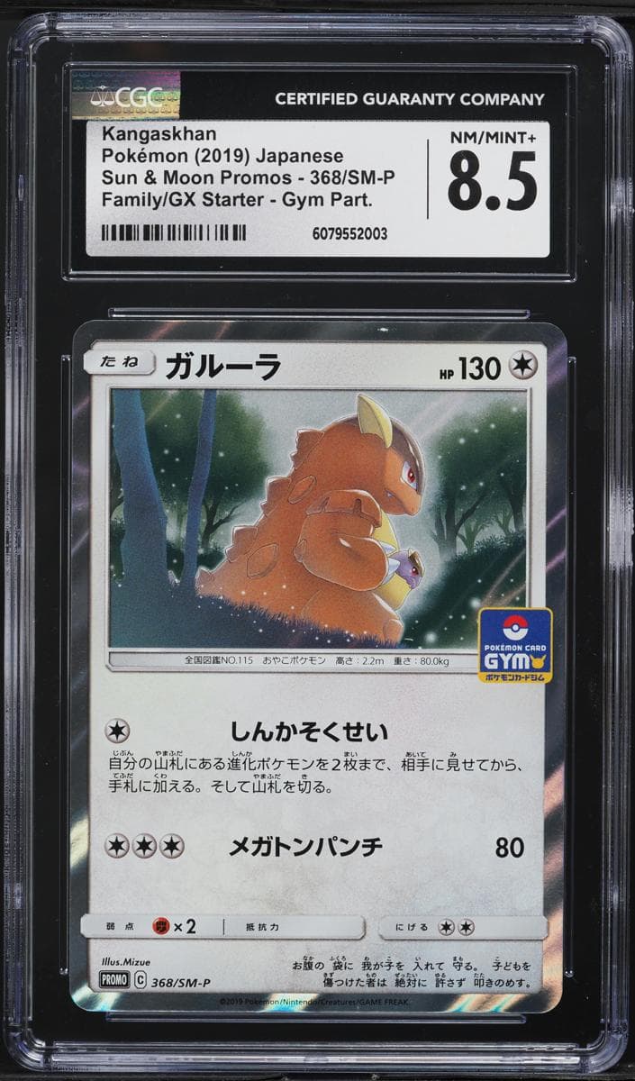 Kangaskhan #368
