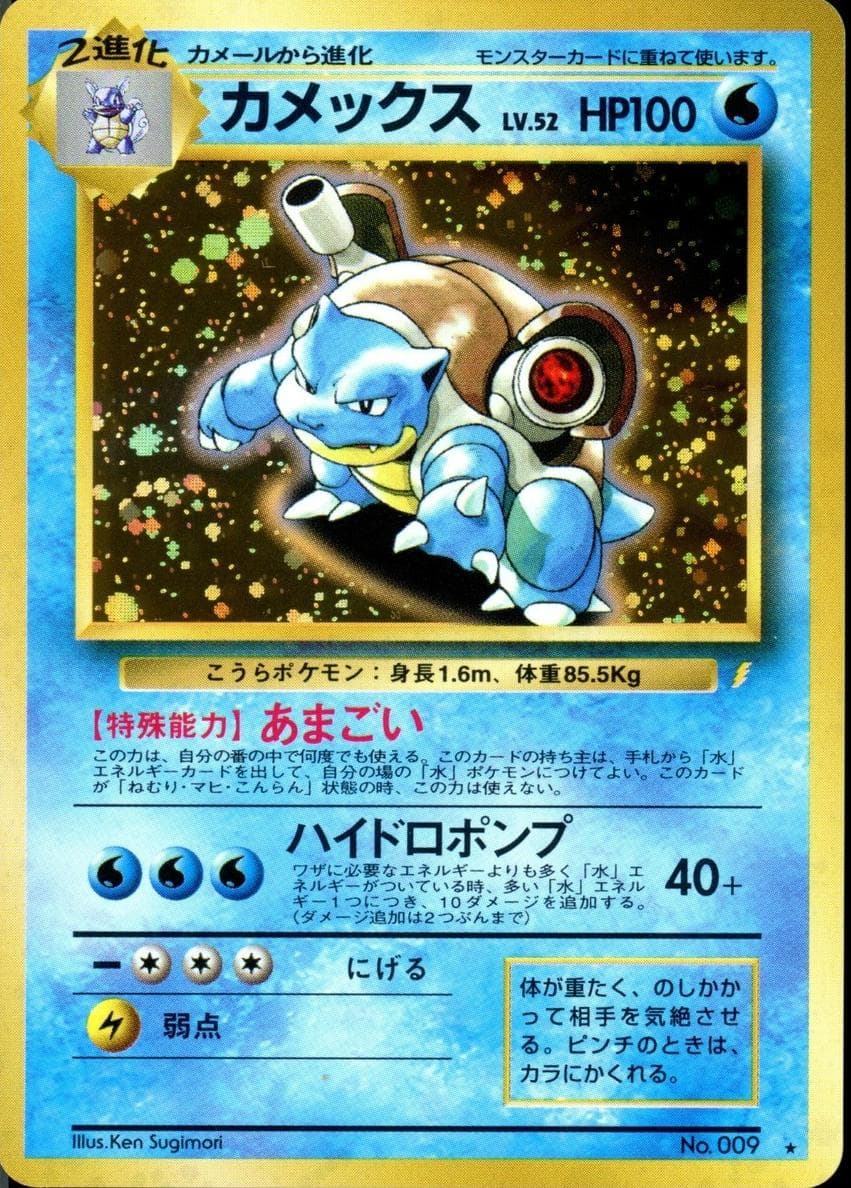 Blastoise #9