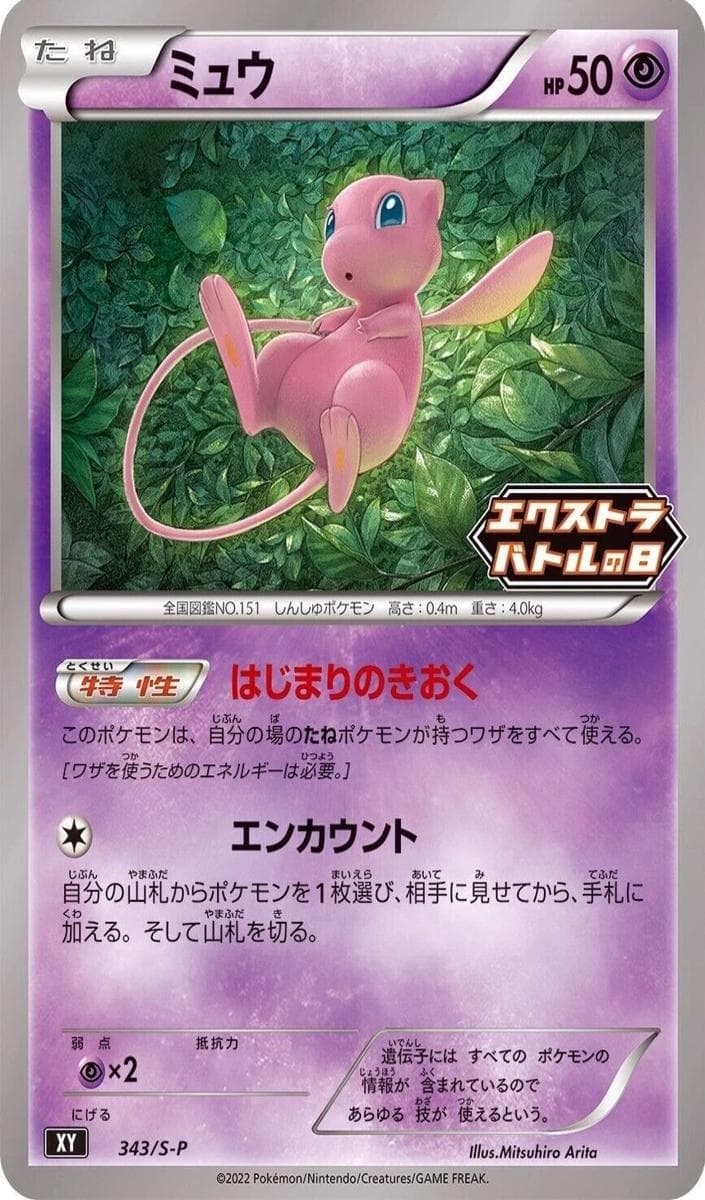 Mew #343
