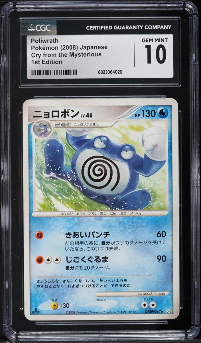 Poliwrath #nno