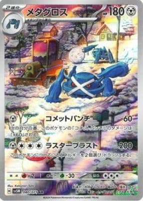 Metagross trading card