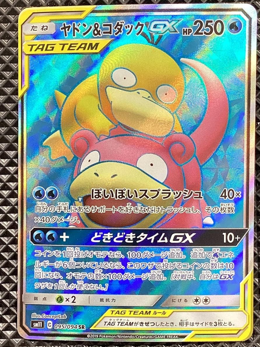 Slowpoke & Psyduck GX #95