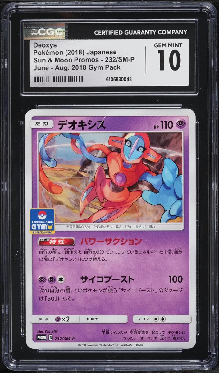 Deoxys #232