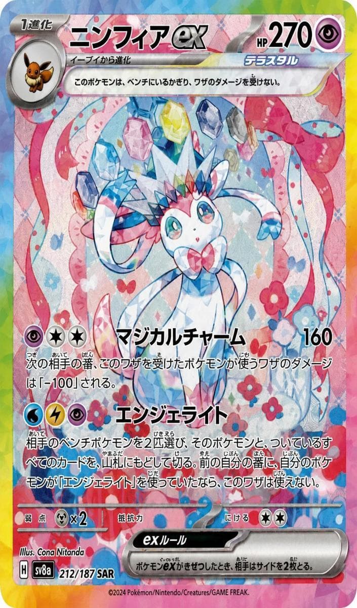 Sylveon #141