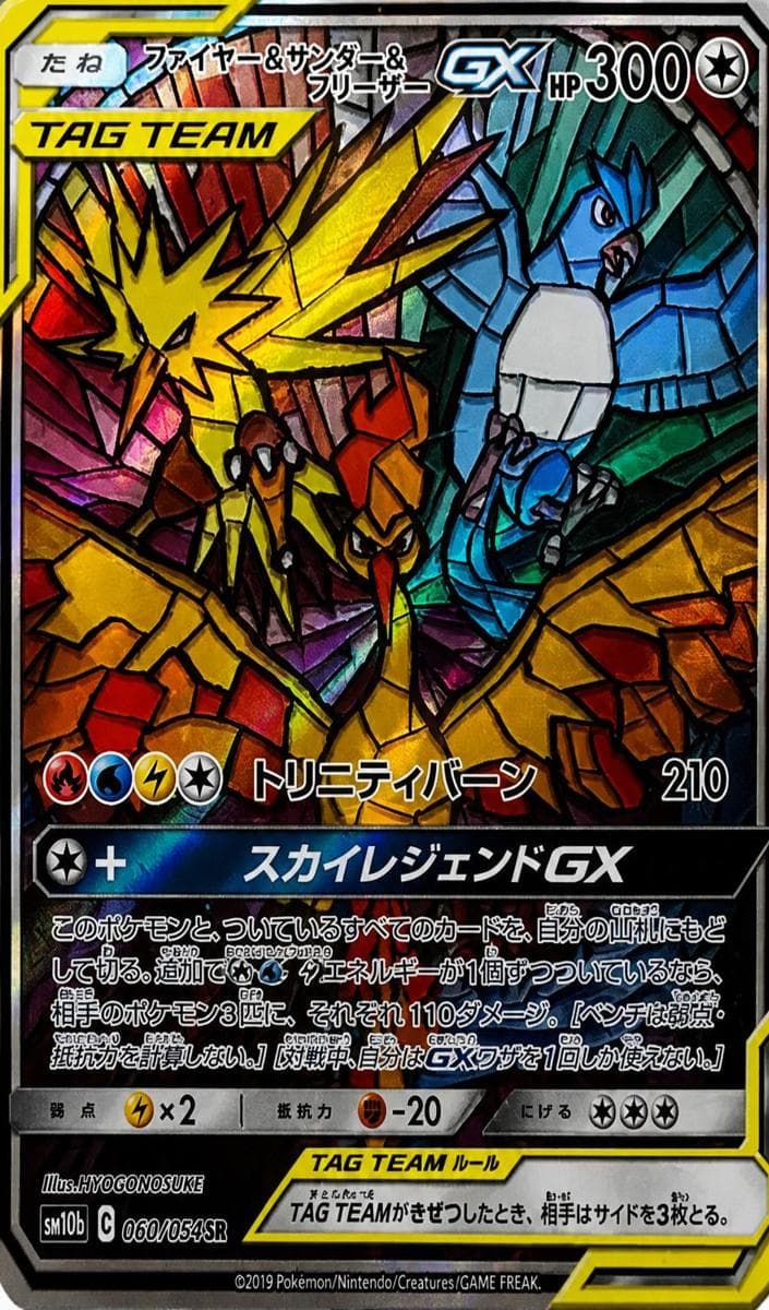 Moltres & Zapdos & Articuno GX #60