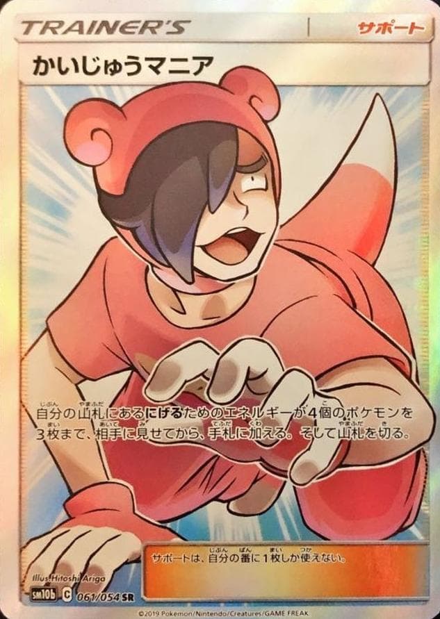Poke Maniac #61