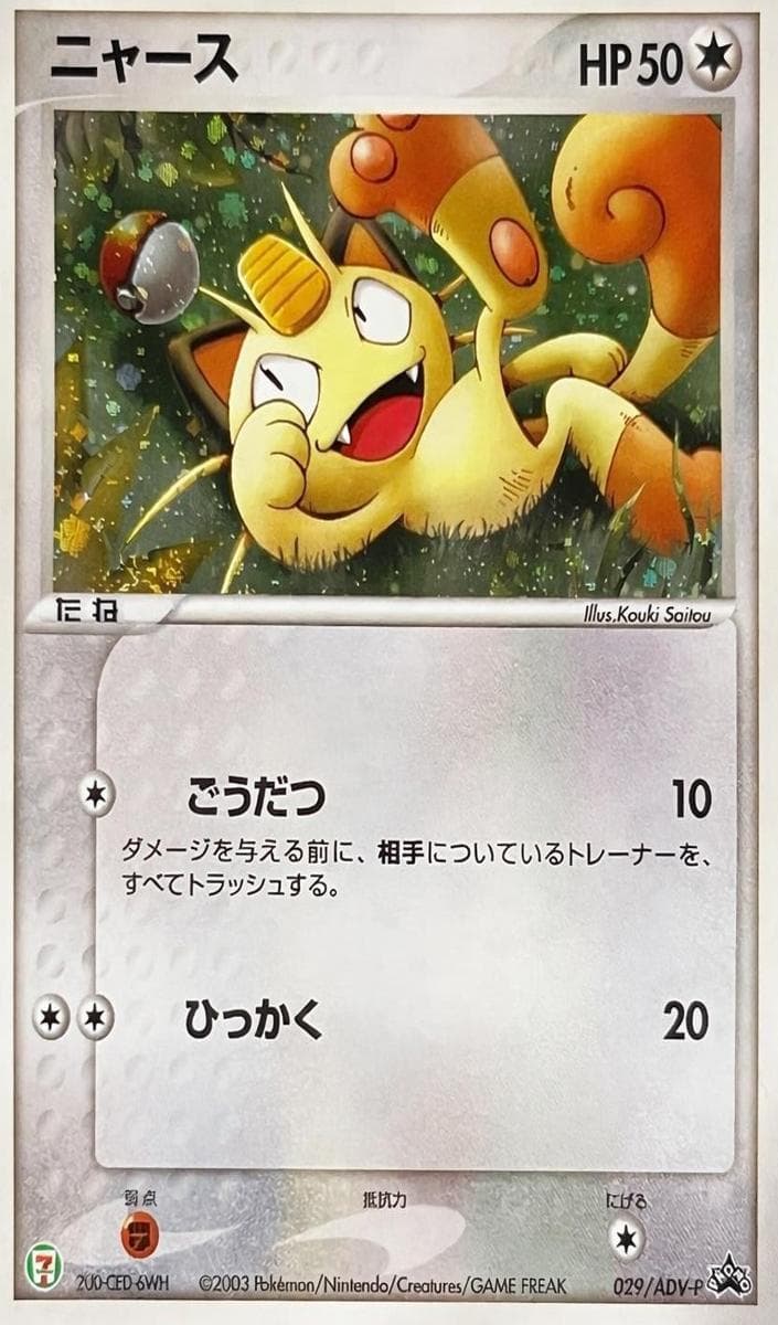Meowth #29