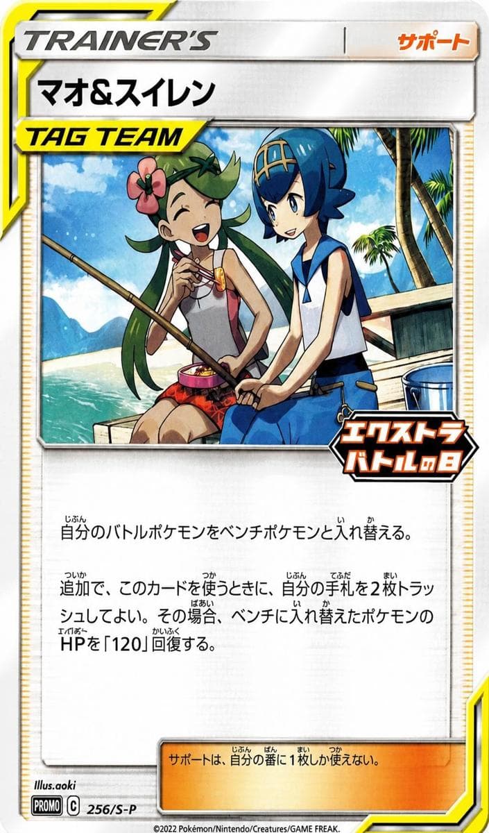 Mallow & Lana #256