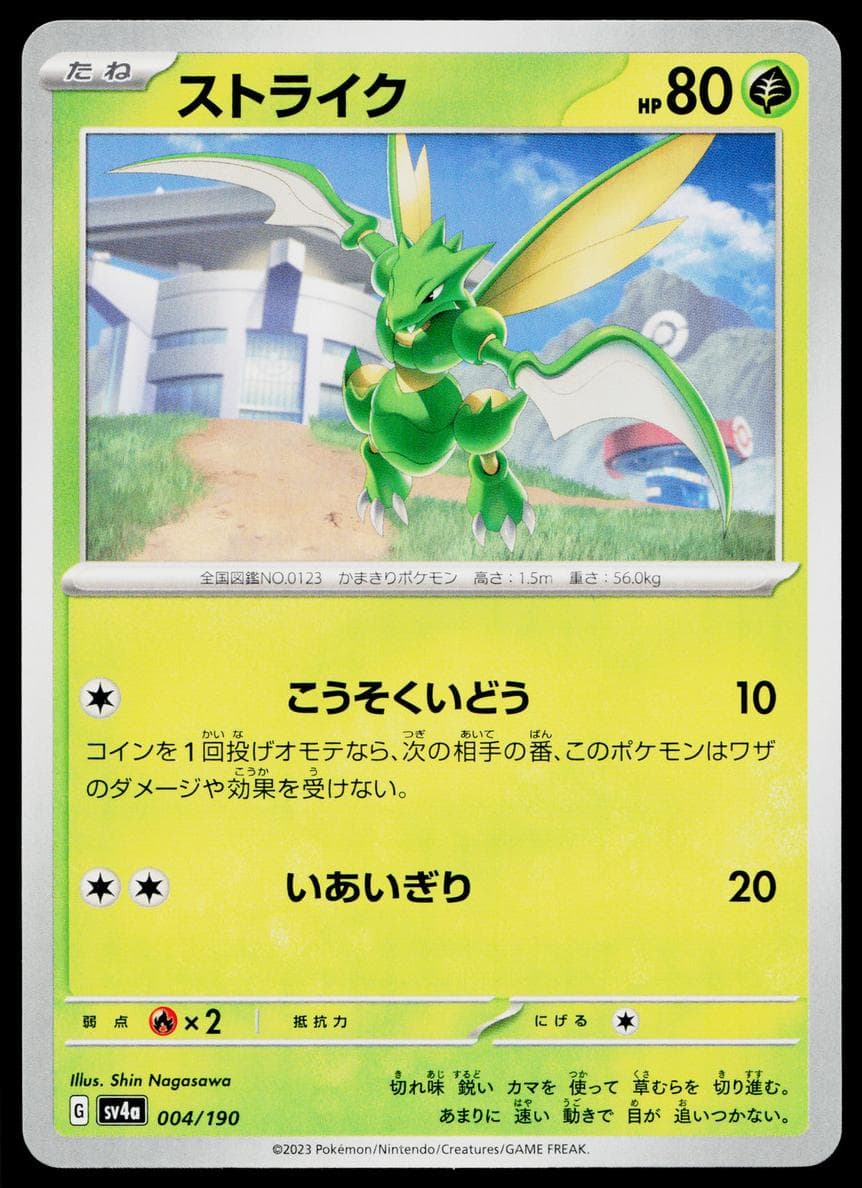 Scyther #4