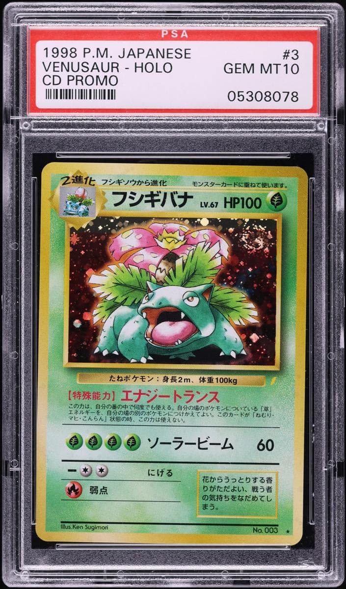 Venusaur #3