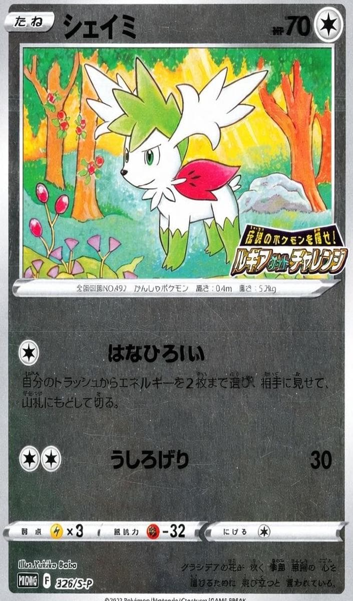Shaymin #326