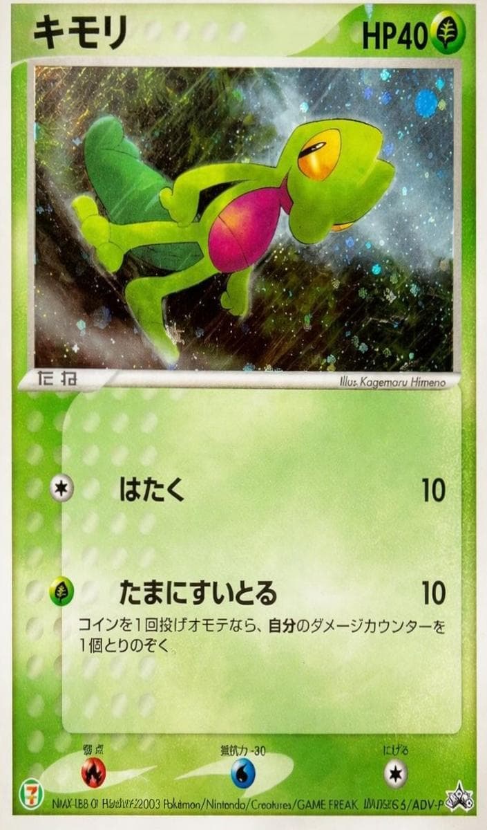 Treecko #16