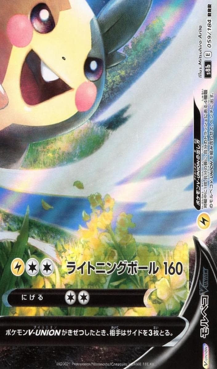 Morpeko #59