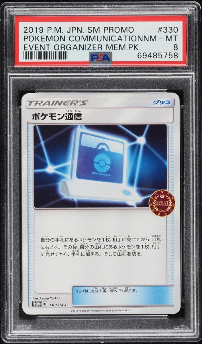 Pokemon Communication #330