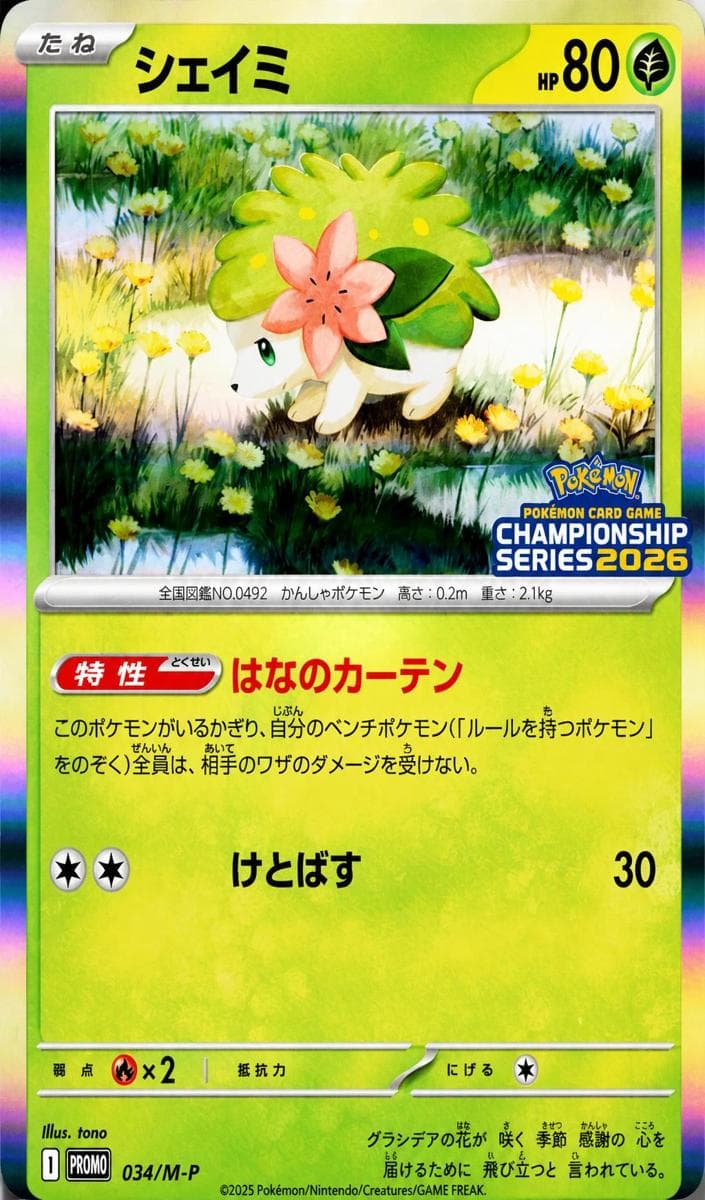 Shaymin #34