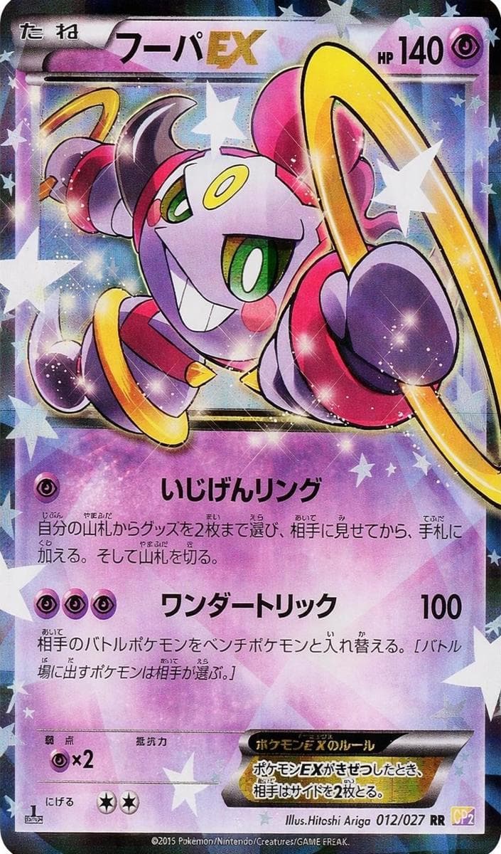 Hoopa EX #12