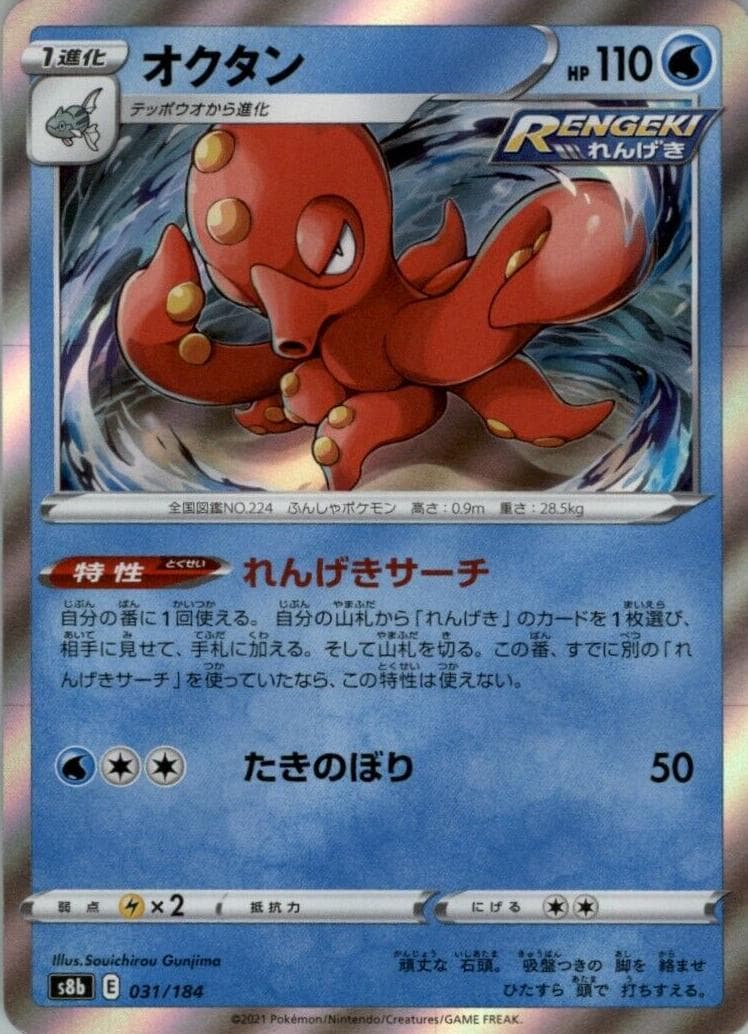 Octillery #31