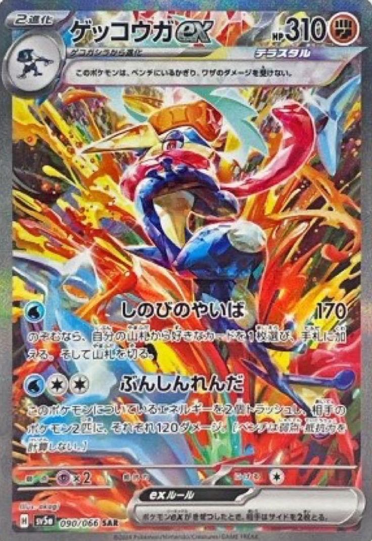 Greninja ex #90