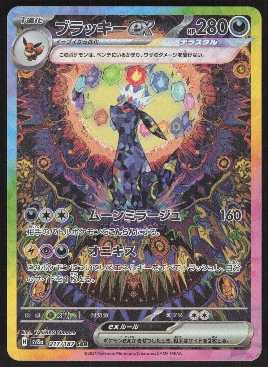 Umbreon EX #217