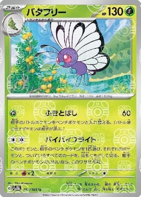 Butterfree #12