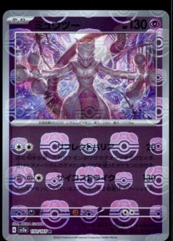 Mewtwo #150