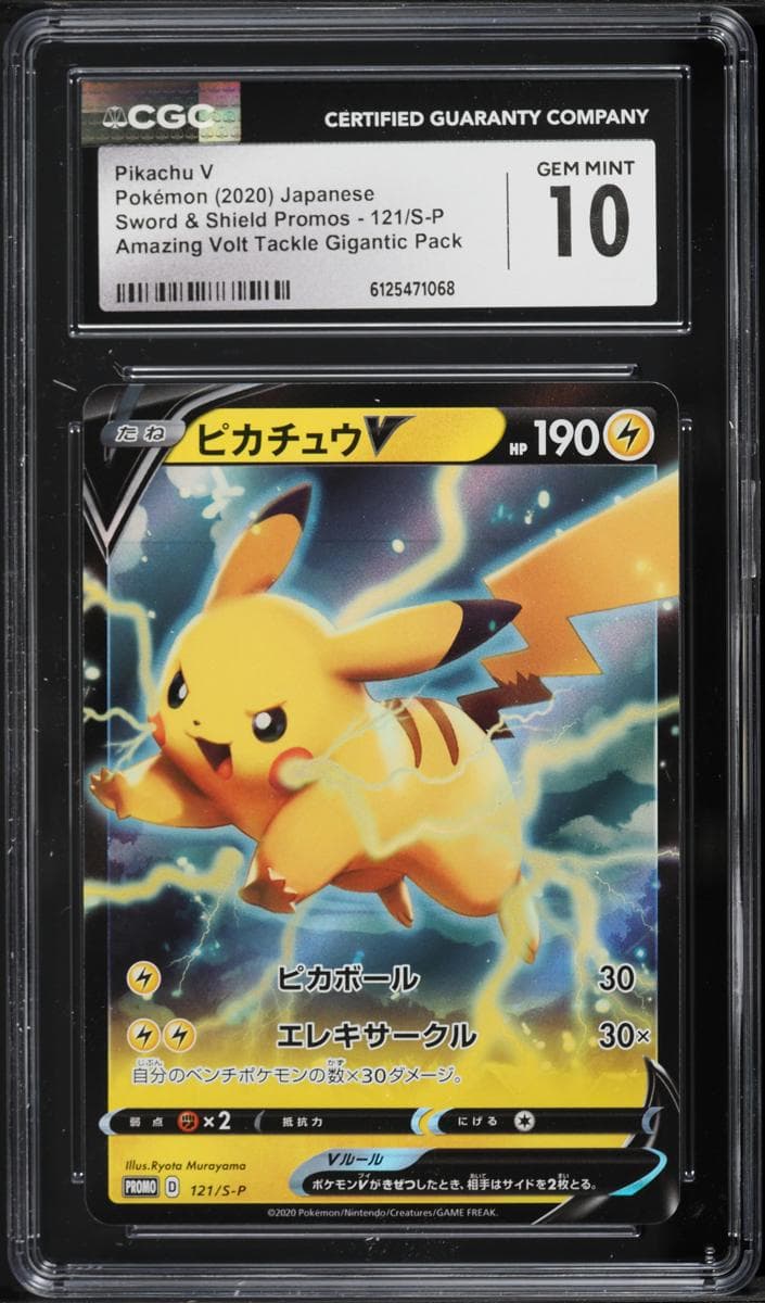 Pikachu V #121