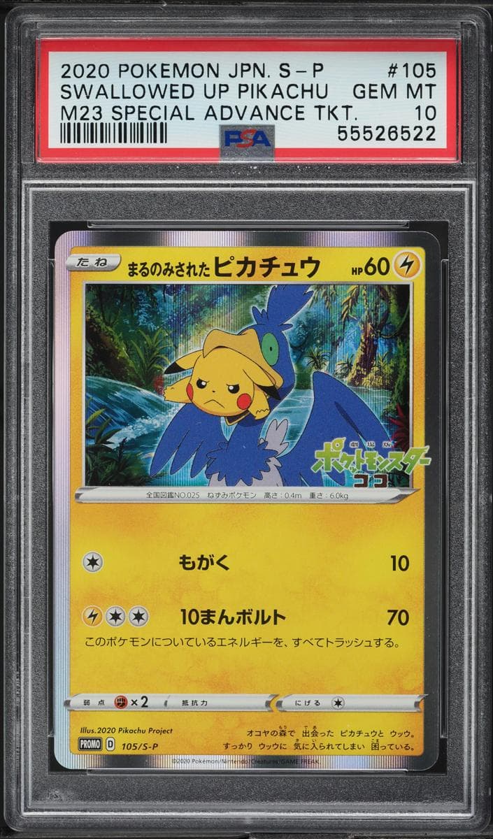 Swallowed Up Pikachu #105