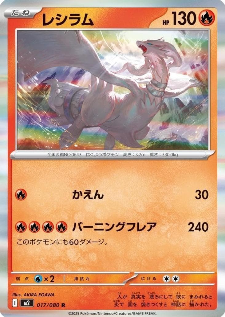 Reshiram #17