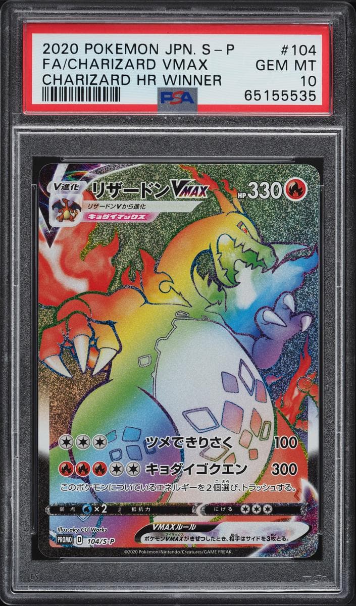Charizard Vmax #104