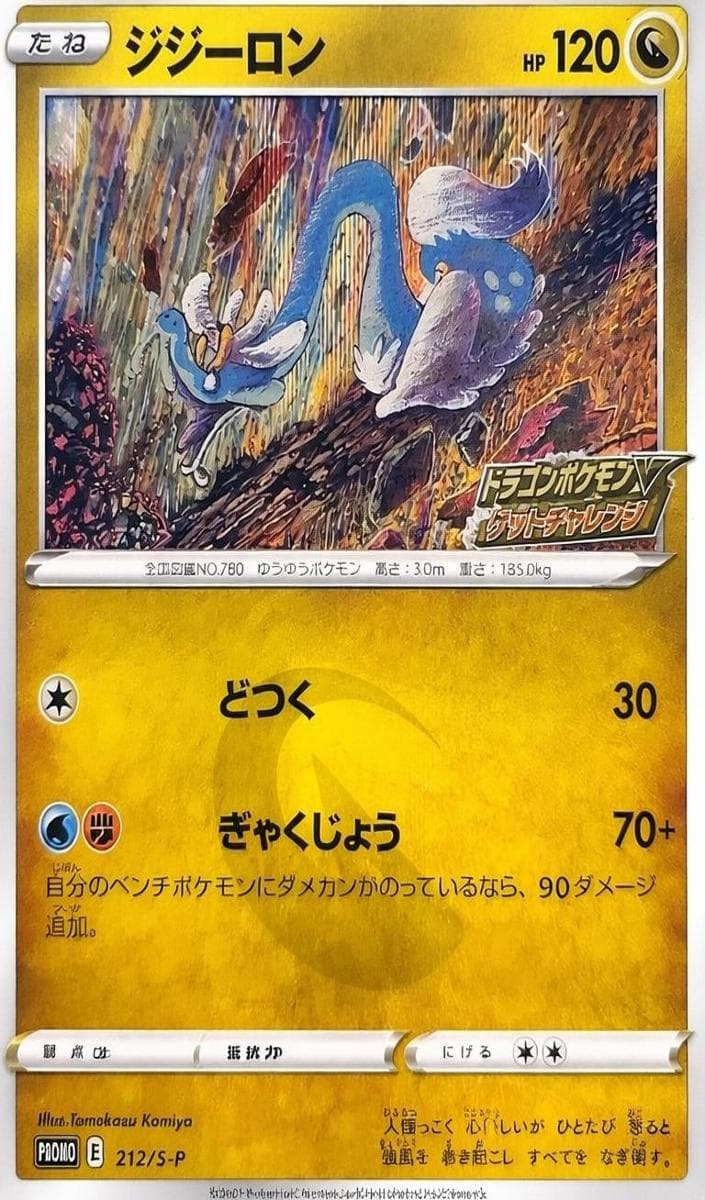 Drampa #212