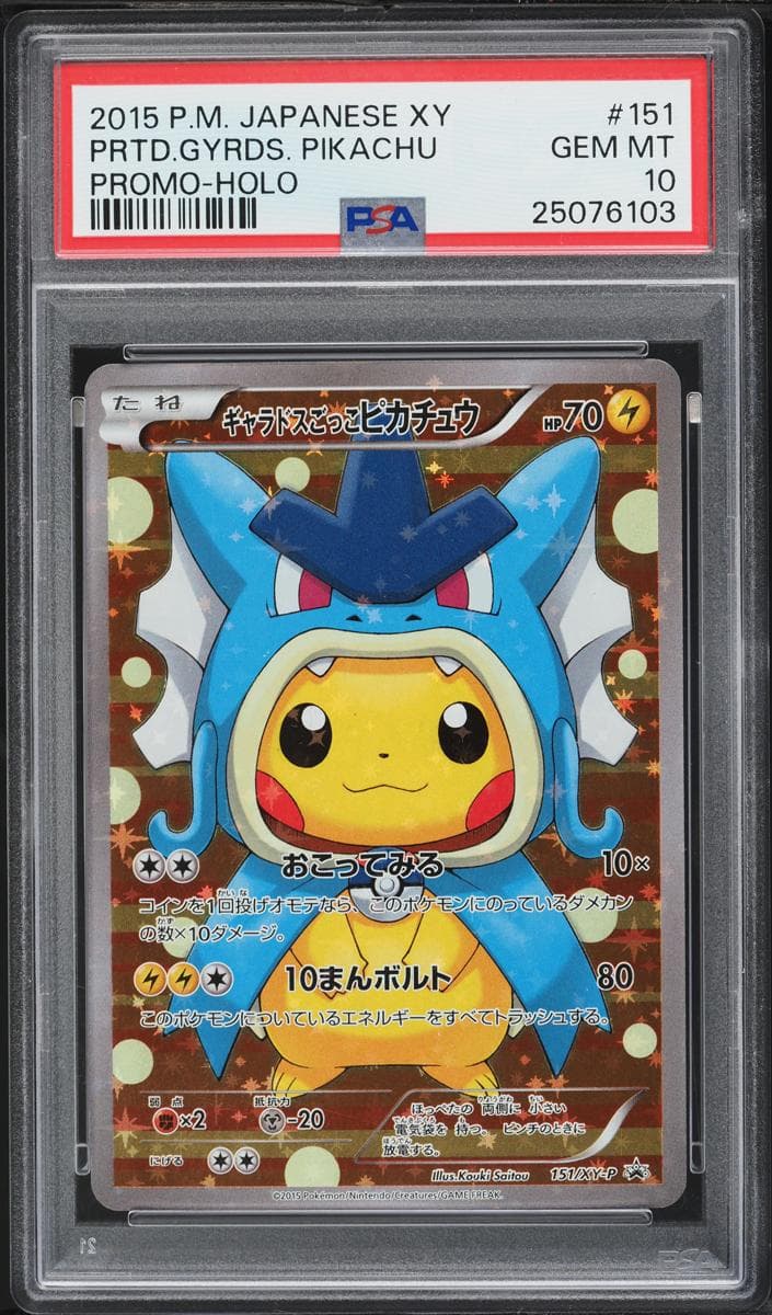 Pretend Gyarados Pikachu #151