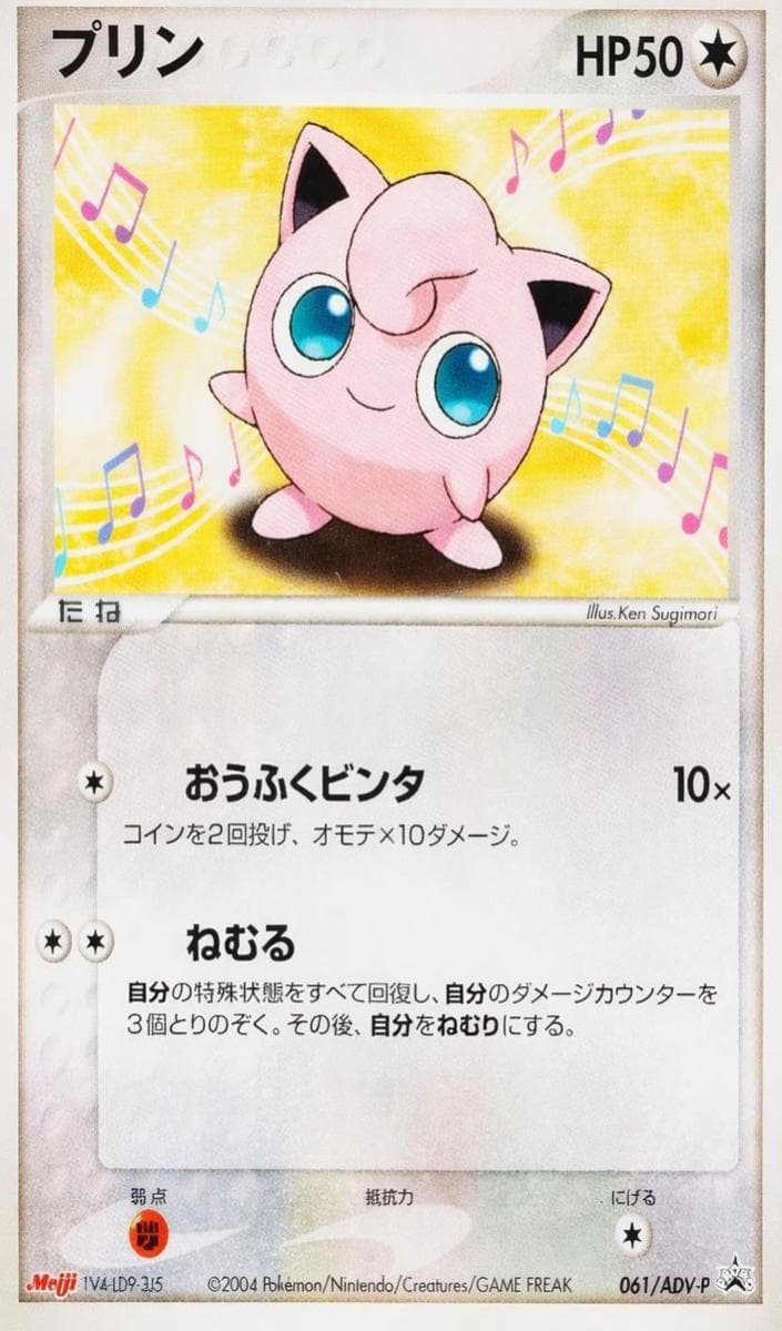 Jigglypuff #61