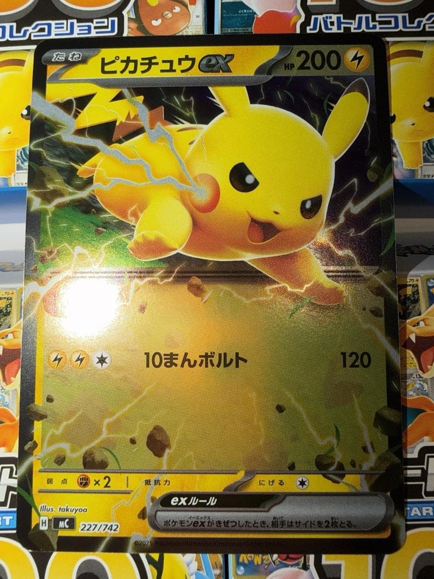 Pikachu #227