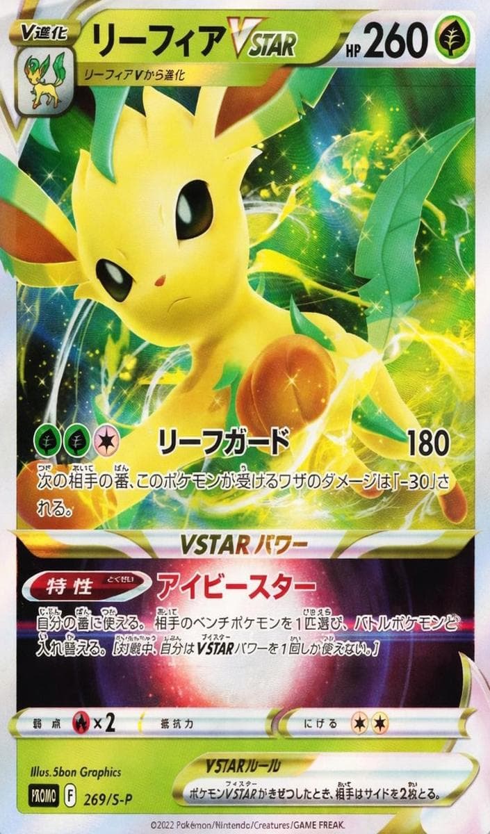 Leafeon Vstar #269