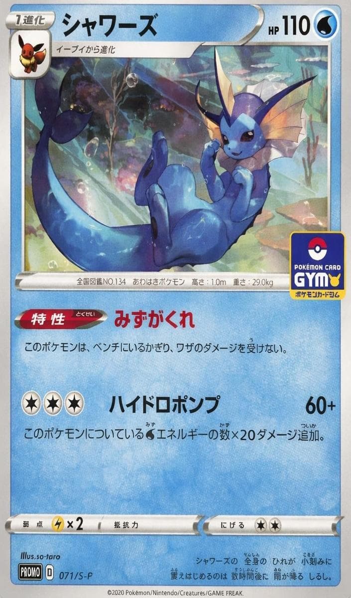 Vaporeon #71