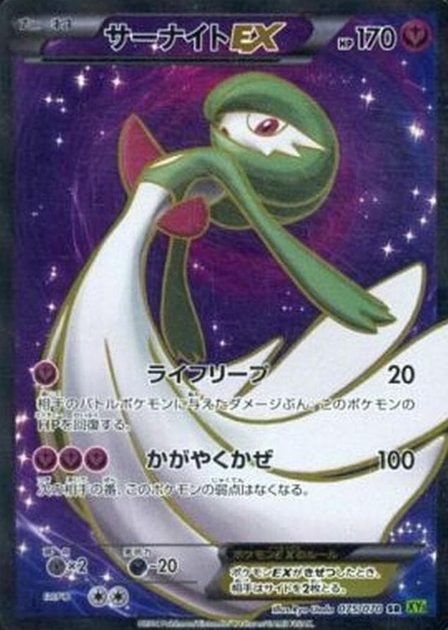 Gardevoir EX #75