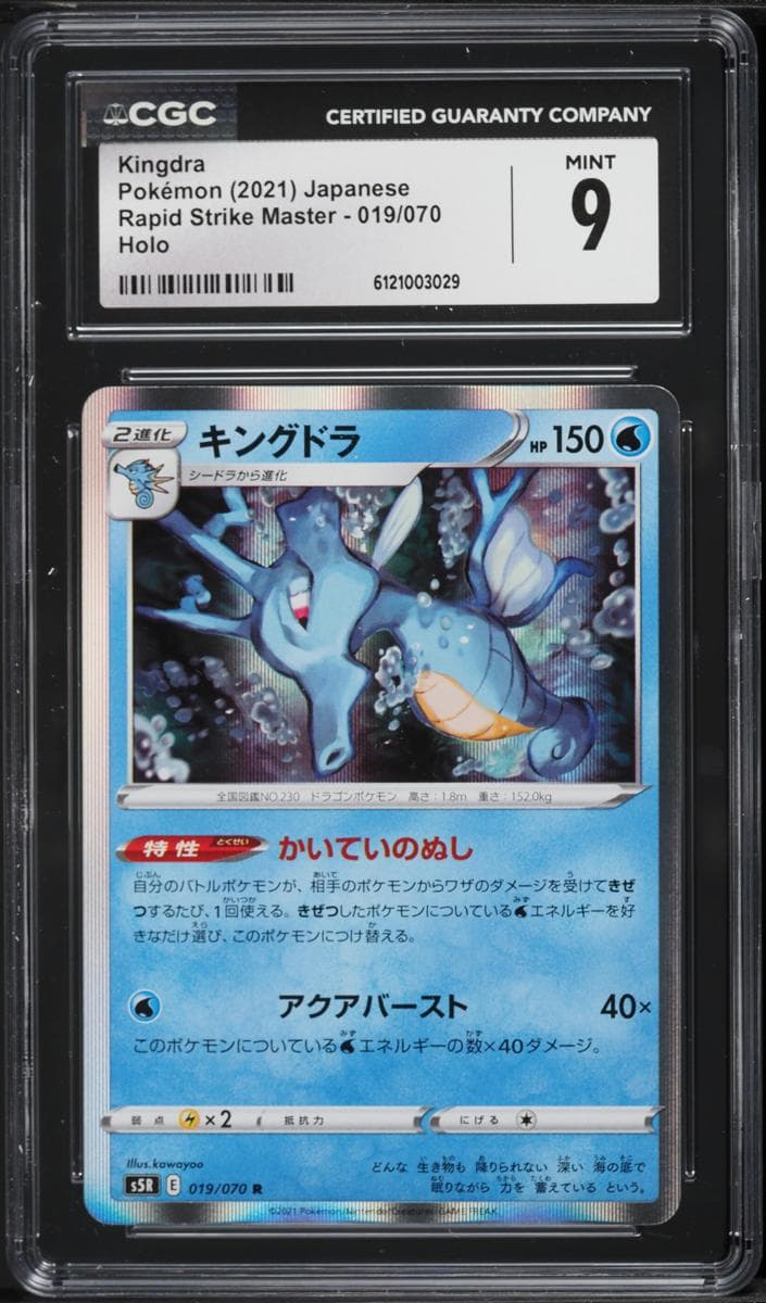 Kingdra #19