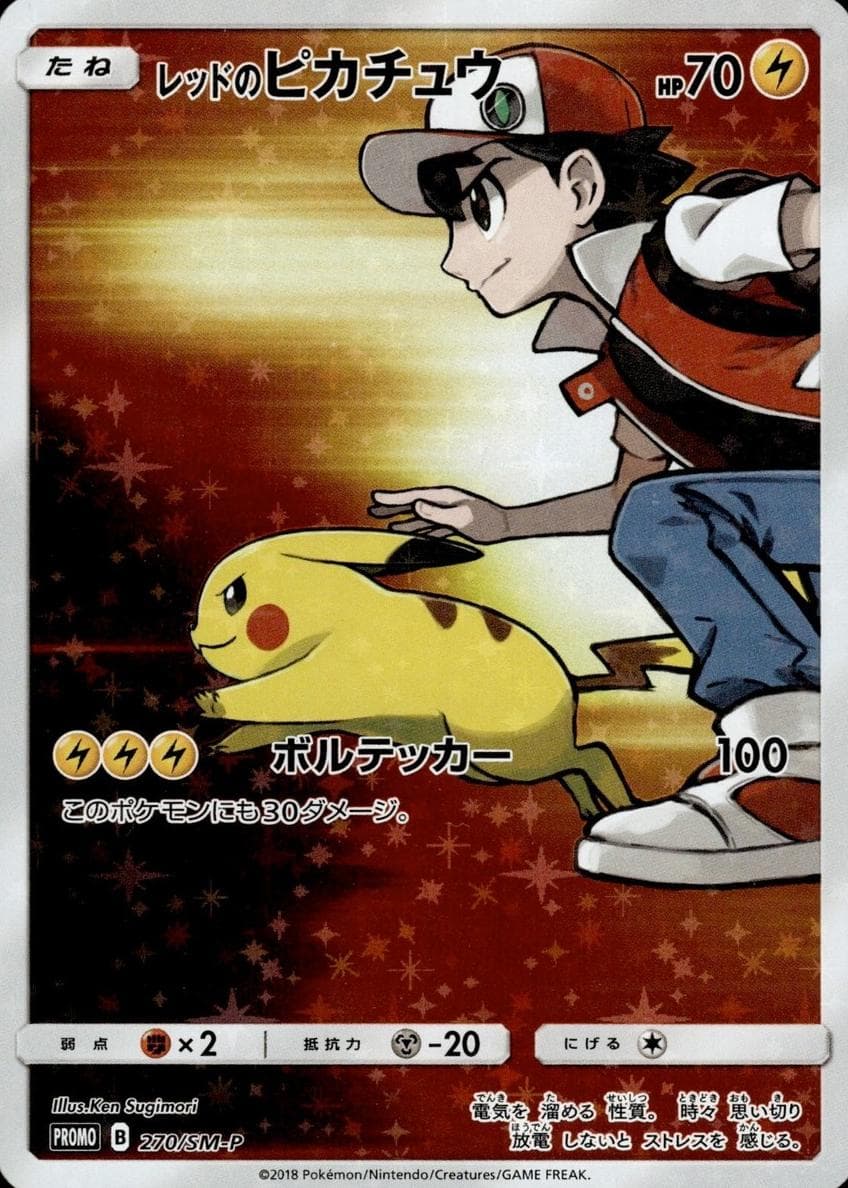 Red's Pikachu #270