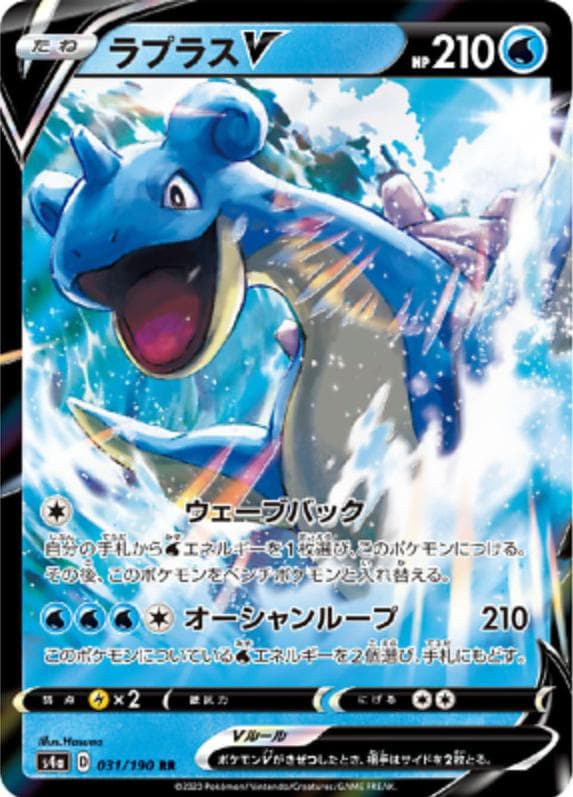 Lapras V 2020 Pokemon