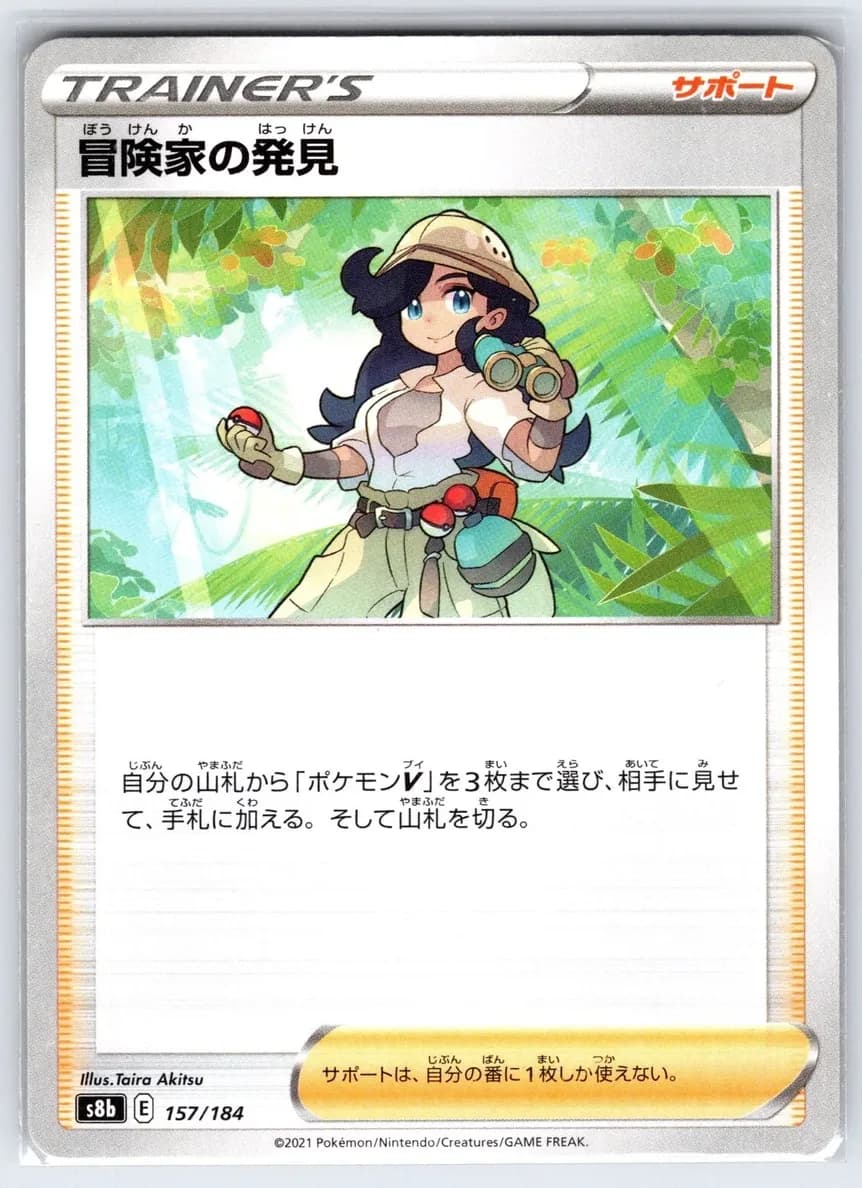 Adventurer's Discovery #157