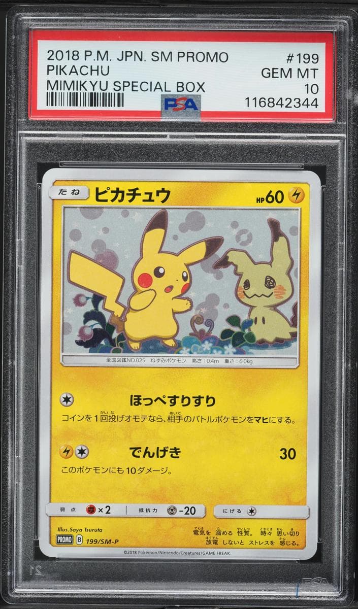 Pikachu #199