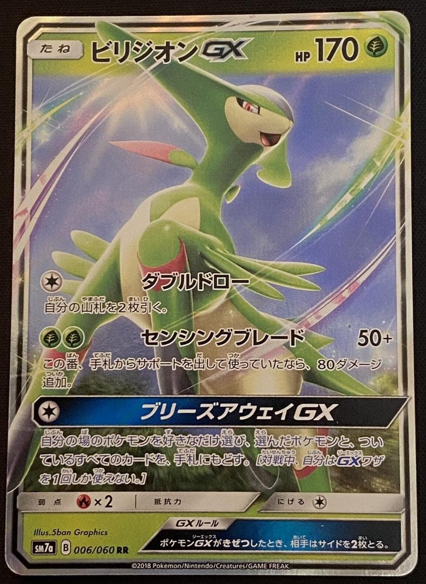 Virizion GX #6